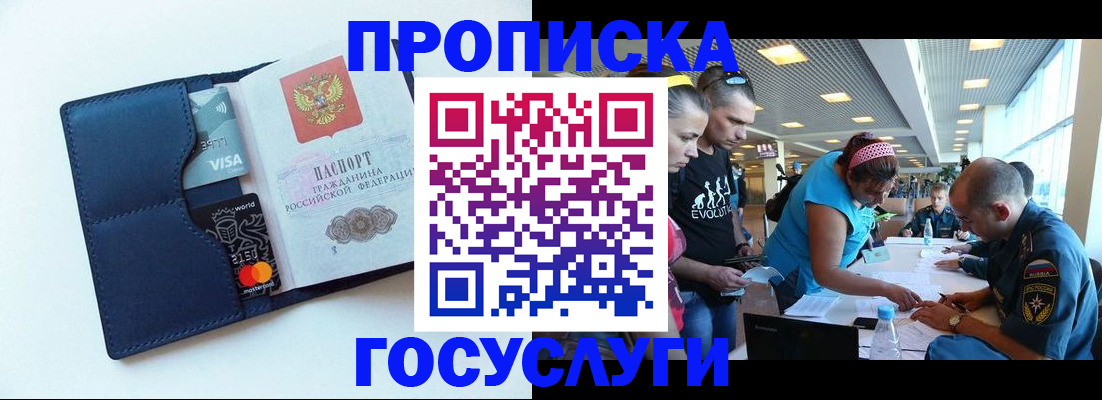 прописка штамп в Омске