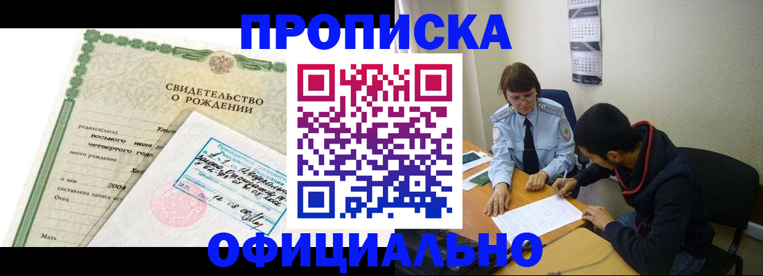 временная регистрация в квартире в Омске