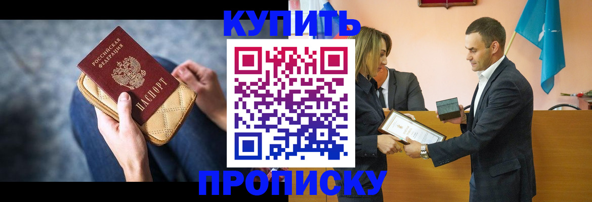 прописка ребенка в Омске