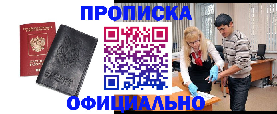 прописка для кредита в Омске