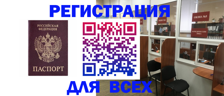 временная регистрация 2025 в Омске