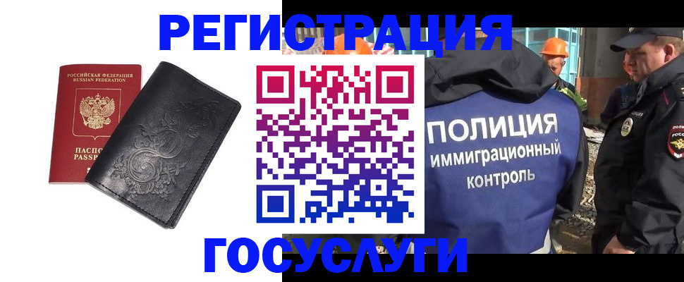 прописка иностранных граждан в Омске