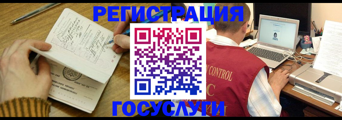 прописка штамп в Омске