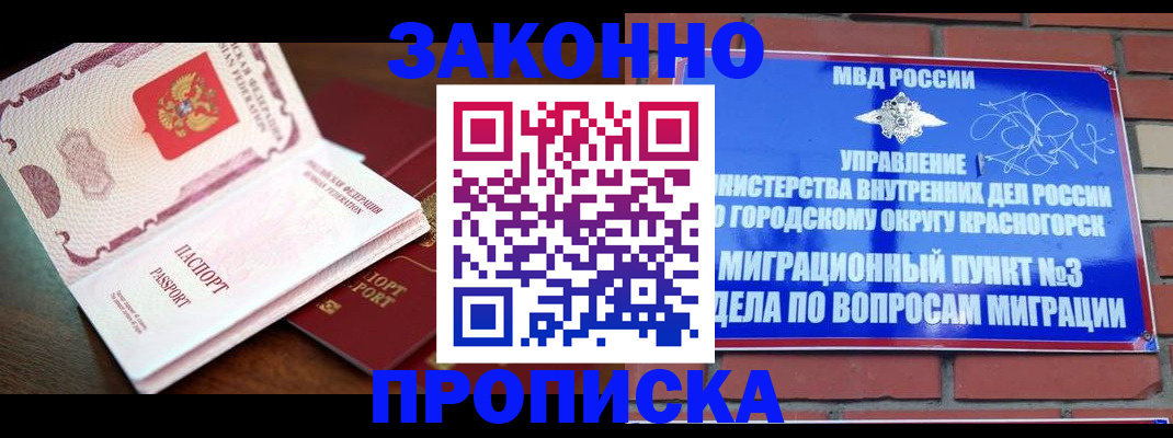 прописка для школы в Омске